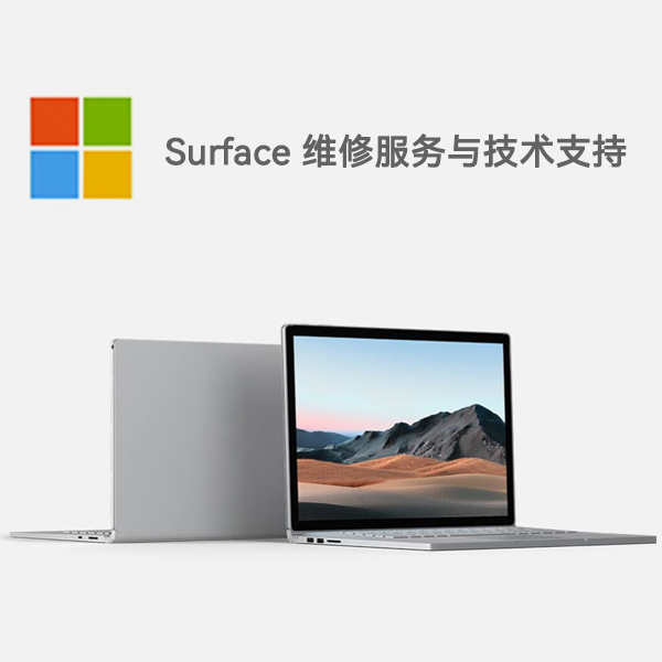 玉州surface产品维修服务电话
